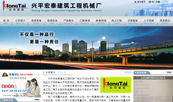 興平宏泰建筑工程機(jī)械廠(chǎng)